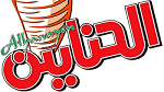 الحناين-removebg-preview